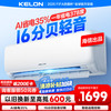 科龙 速享省电宝系列 KFR-35GW/QS1-X1 壁挂式空调 大1.5匹 新一级