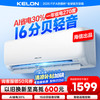科龙 KFR-26GW/QS1-X1  新一级能效 壁挂式空调 1匹