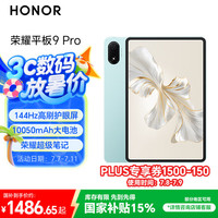 荣耀 HONOR 平板9 Pro12.1英寸平板电脑 8+256GB 144高刷护眼屏 高能量密度电池 天青色