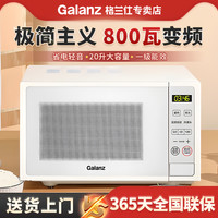 格兰仕 P80F20CN1PV-DGR(W0)家用变频微波炉平板20升800W