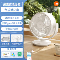 米家 MIJIA 小米米家变频台式循环扇家用办公静音电风扇节能