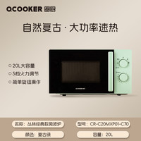 圈厨 复古智能微波炉家用转盘式20L迷你小型多功能一体微波炉正品