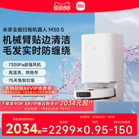 米家 MIJIA M30S 扫拖一体机 D103CN