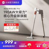 米家 MIJIA B202CN 无线吸尘器 2 Pro 白色