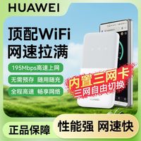百亿补贴：华为 HUAWEI 移动随身wifi无限流量 4G无线路由器全网通5g笔记本车载热点