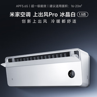 小米 Xiaomi 米家空调 上出风Pro 1.5匹超一级能效（冰晶白）35GW-OA42/M1A1(W)