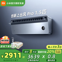 米家 MIJIA 小米空调1.5匹 超一级能效 变频冷暖 上出风Pro 空调挂机35GW-OA42/M1A1(G) 1.5匹 一级能效 上出风PRO