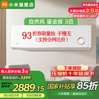 小米 Xiaomi MI）米家3匹空调 新二级能效 变频冷暖  KFR-72GW/D1A2 鎏金版 3匹 二级能效