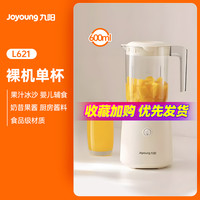 九阳 料理机搅拌机榨果汁机婴儿辅食机L621A