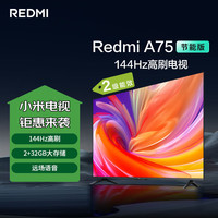 移动端、京东百亿补贴：小米 Xiaomi MI）电视 75英寸2025款 二级能效 144Hz高刷 平板电视Redmi A75节能版  L75MA-RA