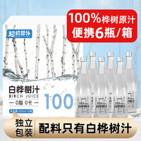 芊芊堂 白桦树汁100%原汁330ml*6瓶