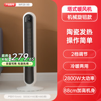 88VIP：艾美特 立式取暖器家用暖风机电暖器卧室速热客厅大面积神器X8/R9