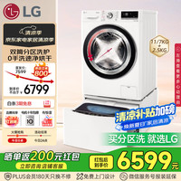 LG 双擎系列 双桶懒人滚筒全自动带烘干洗烘一体洗衣机11KG+2.5KG分区洗衣机波轮小型家用 FCW13DWW
