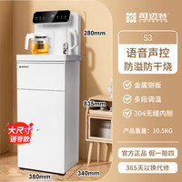 司迈特 SMARTEM 语音茶吧机2024防溢防干烧家用智能全自动多功能饮水机