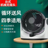 菊花 循环小型家用大风电风扇台式静音空气摇头桌面电扇扇提升新款宿舍