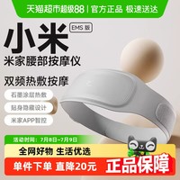 米家 MIJIA 小米米家智能腰部按摩仪EMS版