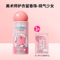 美术师 earlyth 留香珠持久留香除螨抑菌洗衣服柔顺护衣凝珠增香