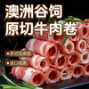 东方港湾 澳洲谷饲原切牛肉卷 净重1斤 肥牛卷牛肉片烧烤火锅食材生鲜涮 澳洲谷饲牛卷500g
