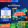 雷鸟 雀5 75英寸 4K超高清全面屏 2+32GB 一级能效家电补贴智能电视机75S360C-JN