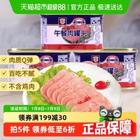 梅林B2 梅林 午餐肉罐头 594g 198g*3