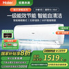 海尔 Haier 空调1匹/1.5匹新一级能效净省电【急速冷暖