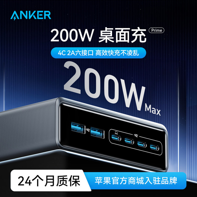 安克 250W智能屏显桌面充电站多口氮化镓充电器PD快充头USB插座适用Macbook笔记本电脑iPad苹果16