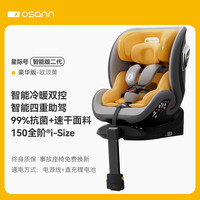 欧颂 星际号 安全座椅