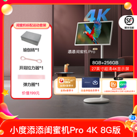 小度 2025新品小度添添闺蜜机 Pro 4K Max 32英寸大平板升降智慧语音控制智慧AI随心屏自由投屏