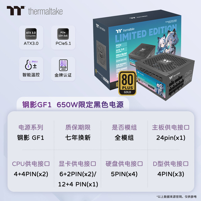 Thermaltake Tt(Thermaltake)钢影GF1 额定850W 金牌全模组电脑电源ATX3.0