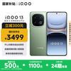 iQOO 13 16GB+256GB 5G手机 曼岛