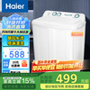 海尔 Haier 小神螺半自动双缸洗衣机9公斤双桶