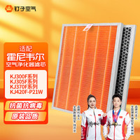 钉子空气 适配霍尼韦尔（honeywell） 空气净化器过滤网滤芯CMF30M3200 （适用KJ300、KJ305、KJ310系列）