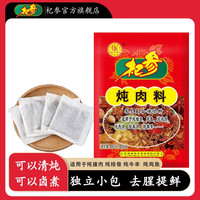 杞参 炖肉料 固态复合调味料 20g
