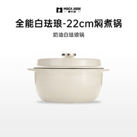摩卡色 MOCA ROSE 24cm 珐琅炖锅 奶油白