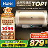 海尔 Haier 80升电热水器 金刚无缝胆 20% 终身免换镁棒 一级能效 储水式大水量