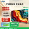 海尔 Haier 电视机75寸 120Hz高刷智能语音声控护眼防蓝光