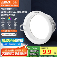 欧司朗 led筒灯嵌入式深杯客厅过道灯具吊顶防眩筒灯4W6500K孔径75mm