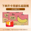 开卡送 都乐Dole 超甜蕉 进口 香蕉 4斤 每根独立包装 1号会员店会员卡