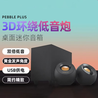 创新 Pebble Plus2.1 2.1声道 桌面 多媒体音箱 黑色