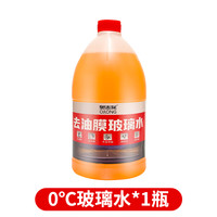 奥吉龙 汽车玻璃水去油膜强力去污2L大桶清洁车用雨刮液四季通用型