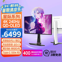优派 26.5英寸 QD-OLED 显示器 4K 240Hz 双DP2.1电竞 Type-C clearMR13000 XG273