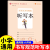 2024人教版小学同步练字帖一年级二年级三年级四年级五六年级上册下册字帖练字语文英语上 下小每日一练钢笔字贴练习