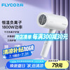 飞科 FH6276 电吹风 白色