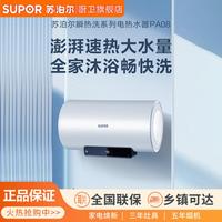 电热水器50L一级能效60L储水式家用浴室洗澡2200w速热节能PA08