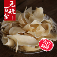 林弘堂 龙牙百合干 400g 1袋