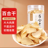 姚朵朵 药 百合干 100g罐装  龙山百合银耳莲子羹煲汤配料