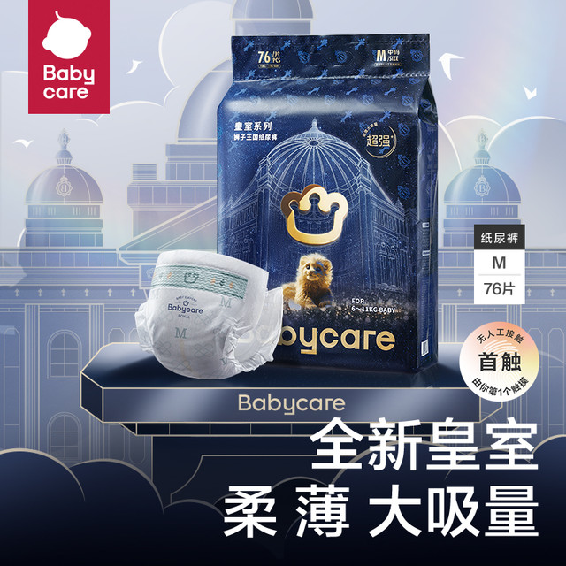 88VIP：babycare 皇室弱酸系列 纸尿裤 XL54片（尺码任选）
