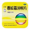 三金 西瓜霜润喉片 1.2g*12片 清音利咽消肿止痛