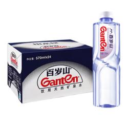 百岁山 景田 百岁山 天然矿泉水 570ml*24瓶 整箱装 会议办公 家庭健康饮用水