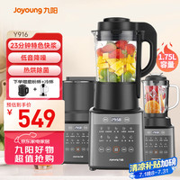 九阳 L18-Y916 破壁料理机